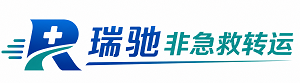 华蓥市瑞驰非急救转运｜病人出院长途护送服务